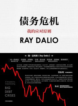 债务危机 封面