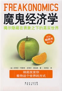 魔鬼经济学 封面