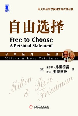 自由选择 封面