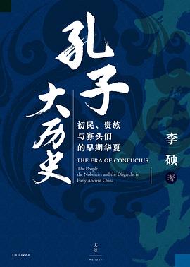 孔子大历史 封面