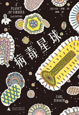 病毒星球 封面