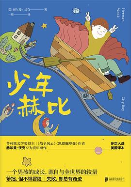 少年赫比 封面