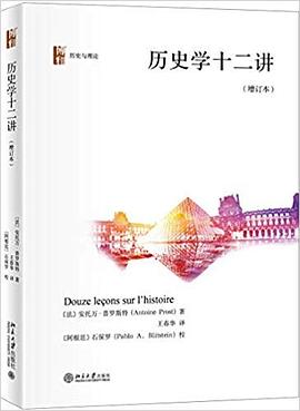历史学十二讲（增订本） 封面