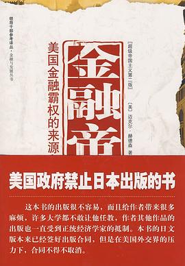 金融帝国 封面
