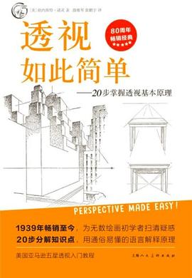 透视如此简单 封面