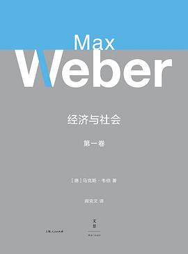 经济与社会（第一卷） 封面