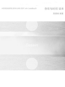 《存在与时间》读本 封面
