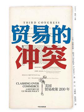 贸易的冲突 封面