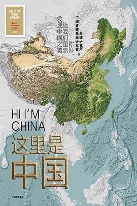 这里是中国 封面