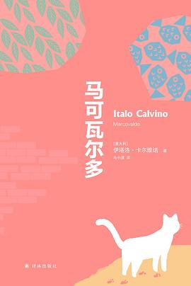 马可瓦尔多 封面