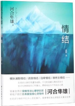 情结 封面
