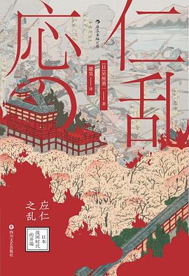 应仁之乱 封面