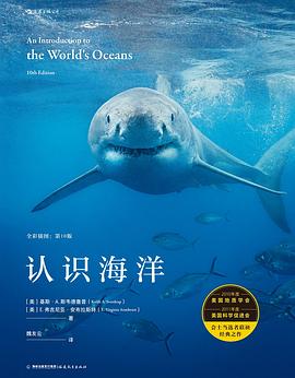 认识海洋 封面