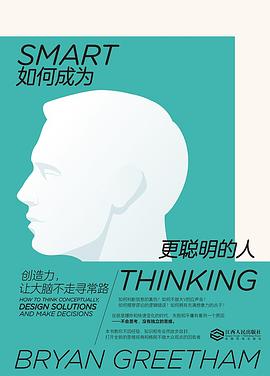 如何成为更聪明的人 封面
