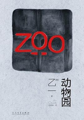 动物园 封面
