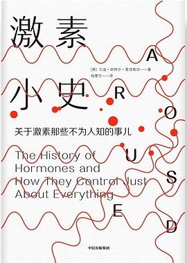 激素小史 封面