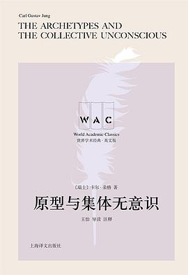 原型与集体无意识 封面