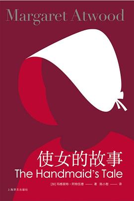 使女的故事 封面