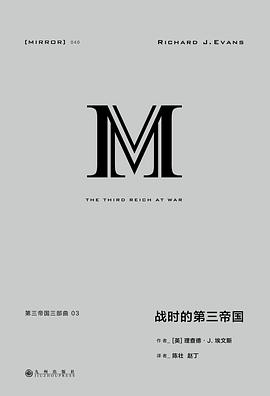 战时的第三帝国 封面