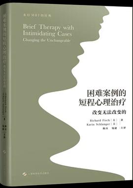 困难案例的短程心理治疗 封面