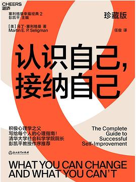 认识自己，接纳自己 封面