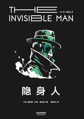 隐身人 封面
