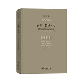 体制·目标·人 封面