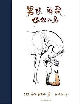 男孩、鼹鼠、狐狸和马 封面