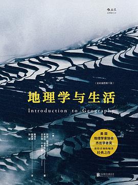 地理学与生活 封面