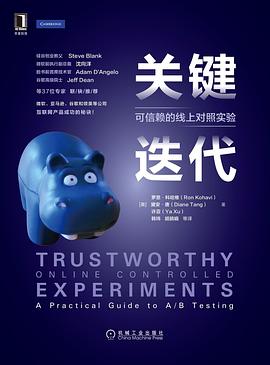 关键迭代：可信赖的线上对照实验 封面