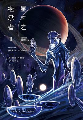 星之继承者 2 封面