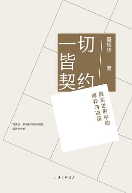 一切皆契约 封面