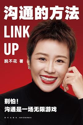 沟通的方法 封面
