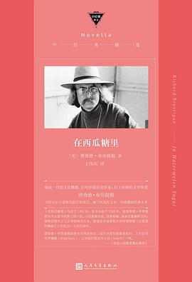 在西瓜糖里 封面