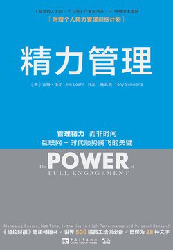 精力管理 封面
