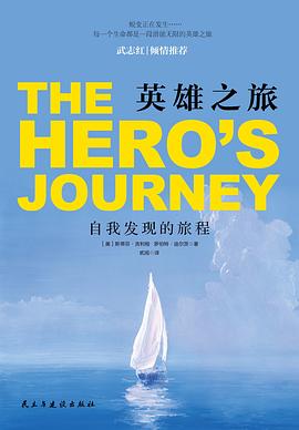 英雄之旅 封面
