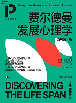 费尔德曼发展心理学（原书第4版） 封面