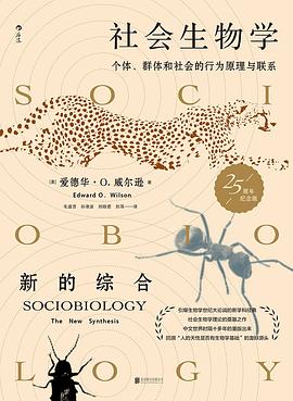 社会生物学 封面