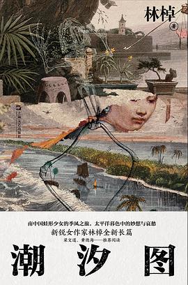 潮汐图 封面