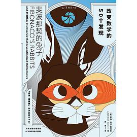 斐波那契的兔子 封面