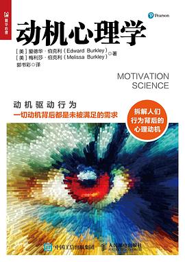 动机心理学 封面