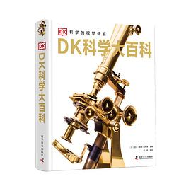 DK科学大百科 封面