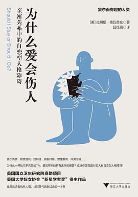 为什么爱会伤人 封面