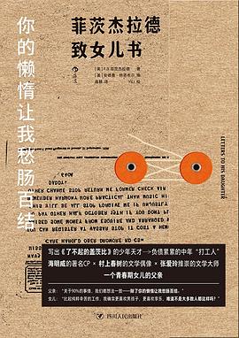 你的懒惰让我愁肠百结 封面