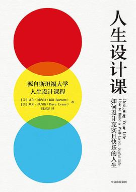 人生设计课 封面
