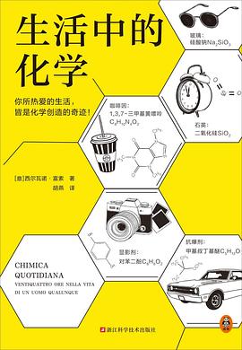 生活中的化学 封面