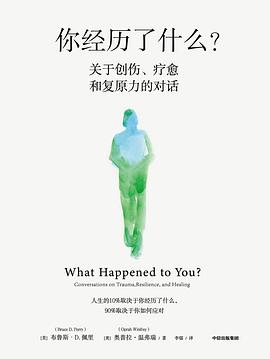 你经历了什么？ 封面