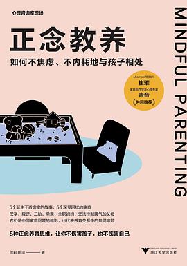 正念教养 封面