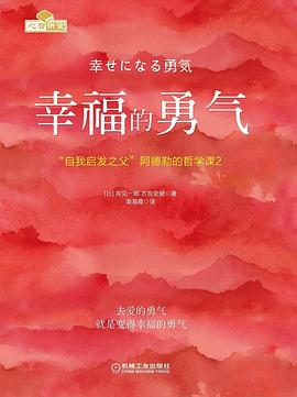 幸福的勇气 封面