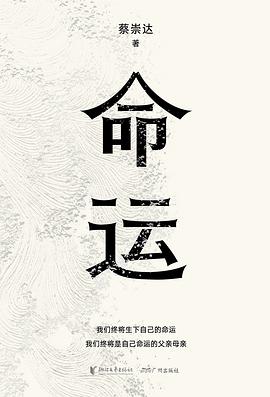 命运 封面